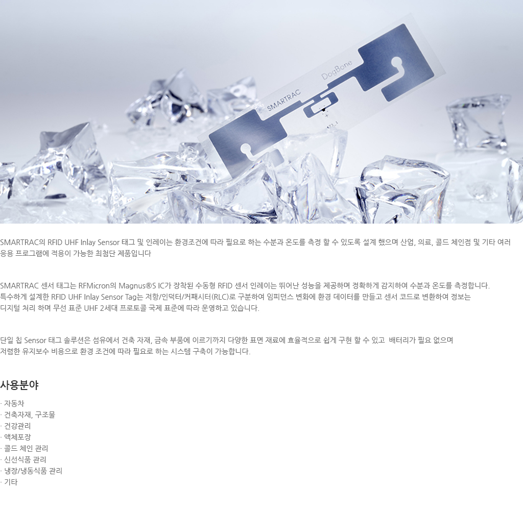 Sensor Inlays & Tags