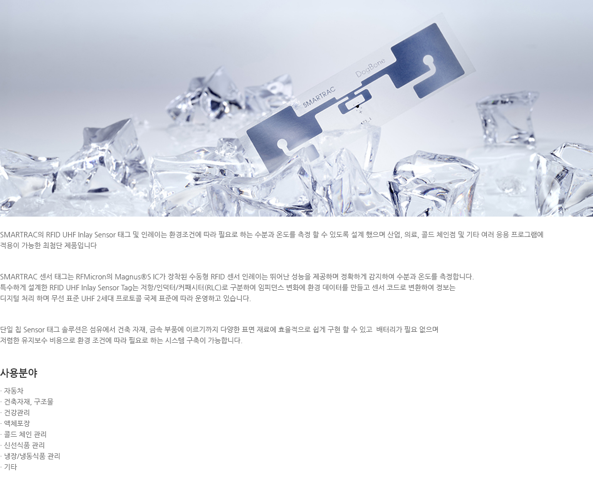 Sensor Inlays & Tags