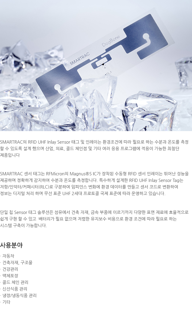 Sensor Inlays & Tags